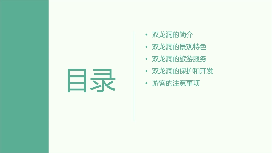 记金华的双龙洞很全面的课件_第2页