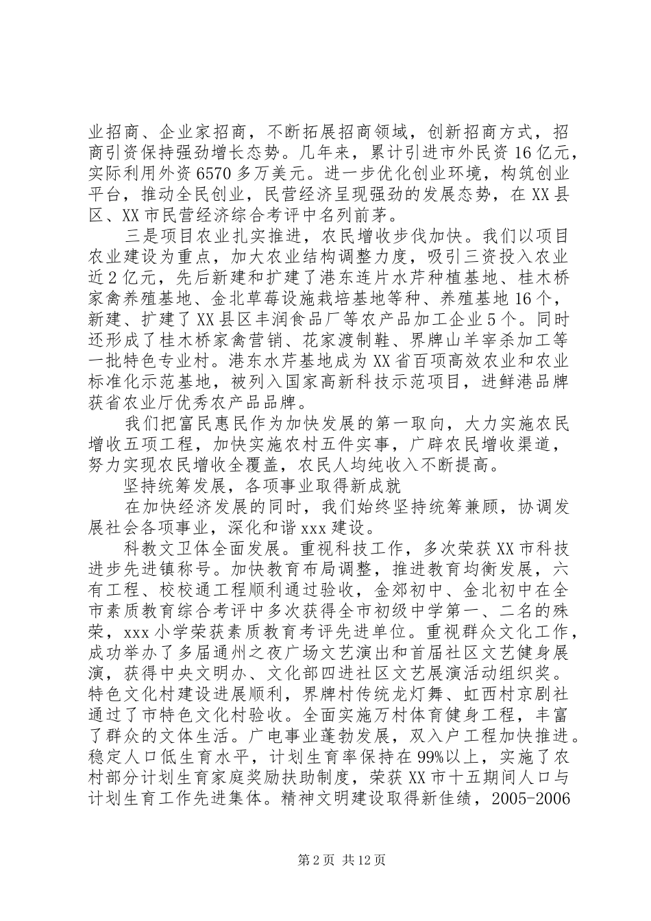 政府工作报告（乡镇）_第2页