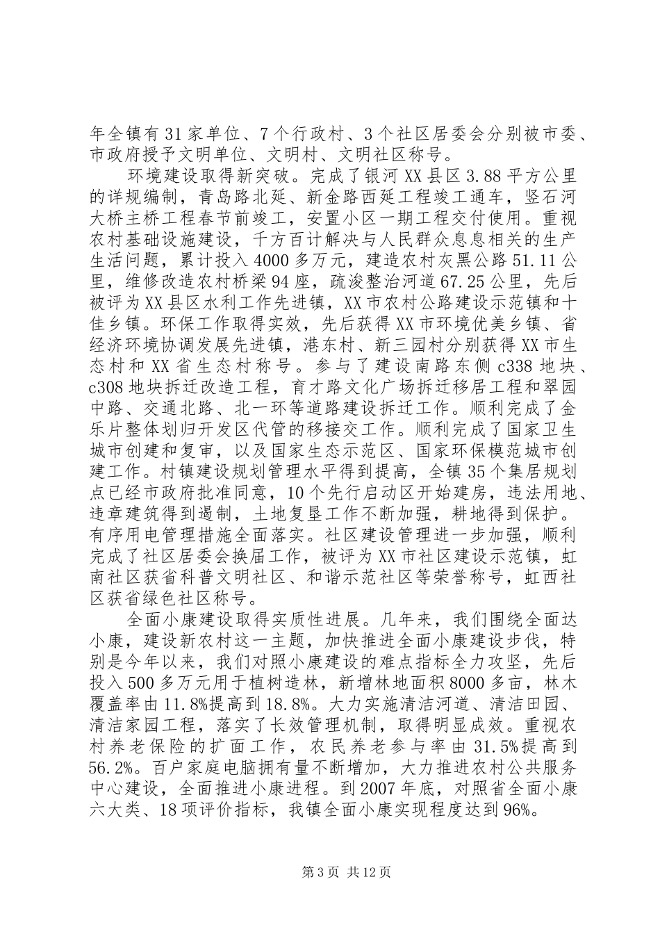 政府工作报告（乡镇）_第3页