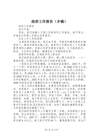 政府工作报告（乡镇）