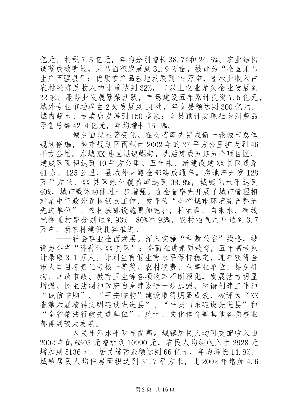 政府工作报告（三）_第2页