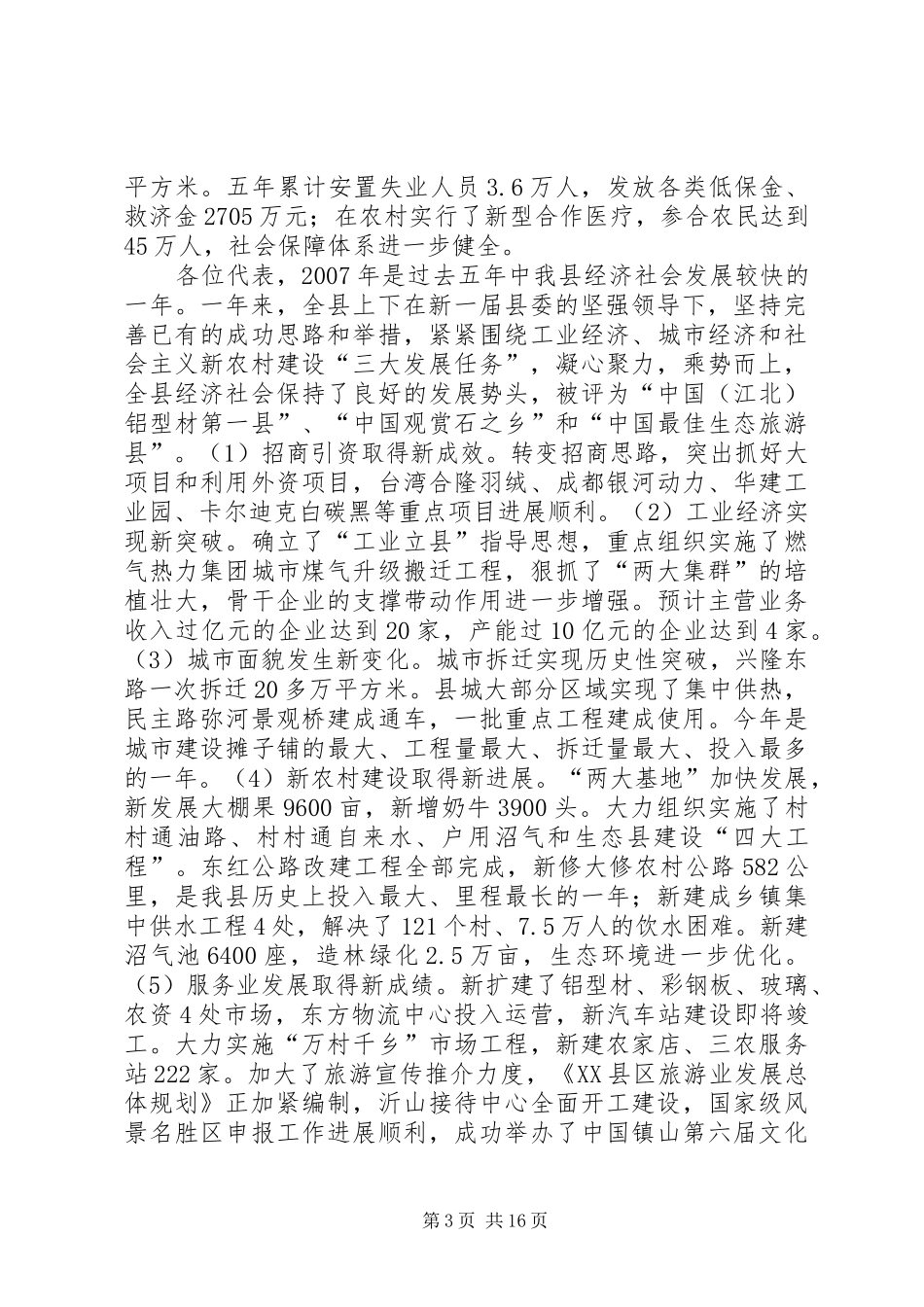 政府工作报告（三）_第3页