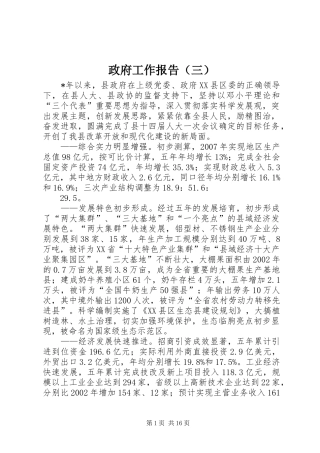 政府工作报告（三）