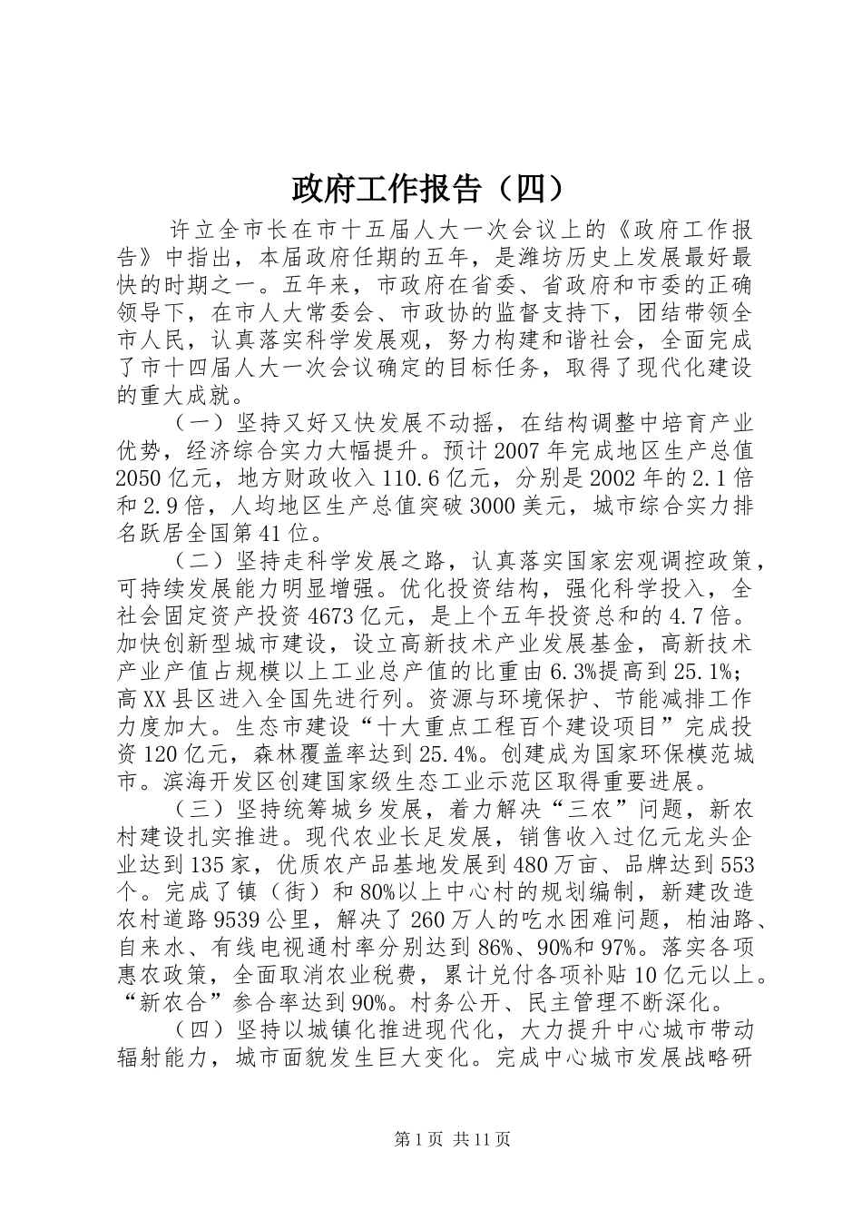 政府工作报告（四）_第1页