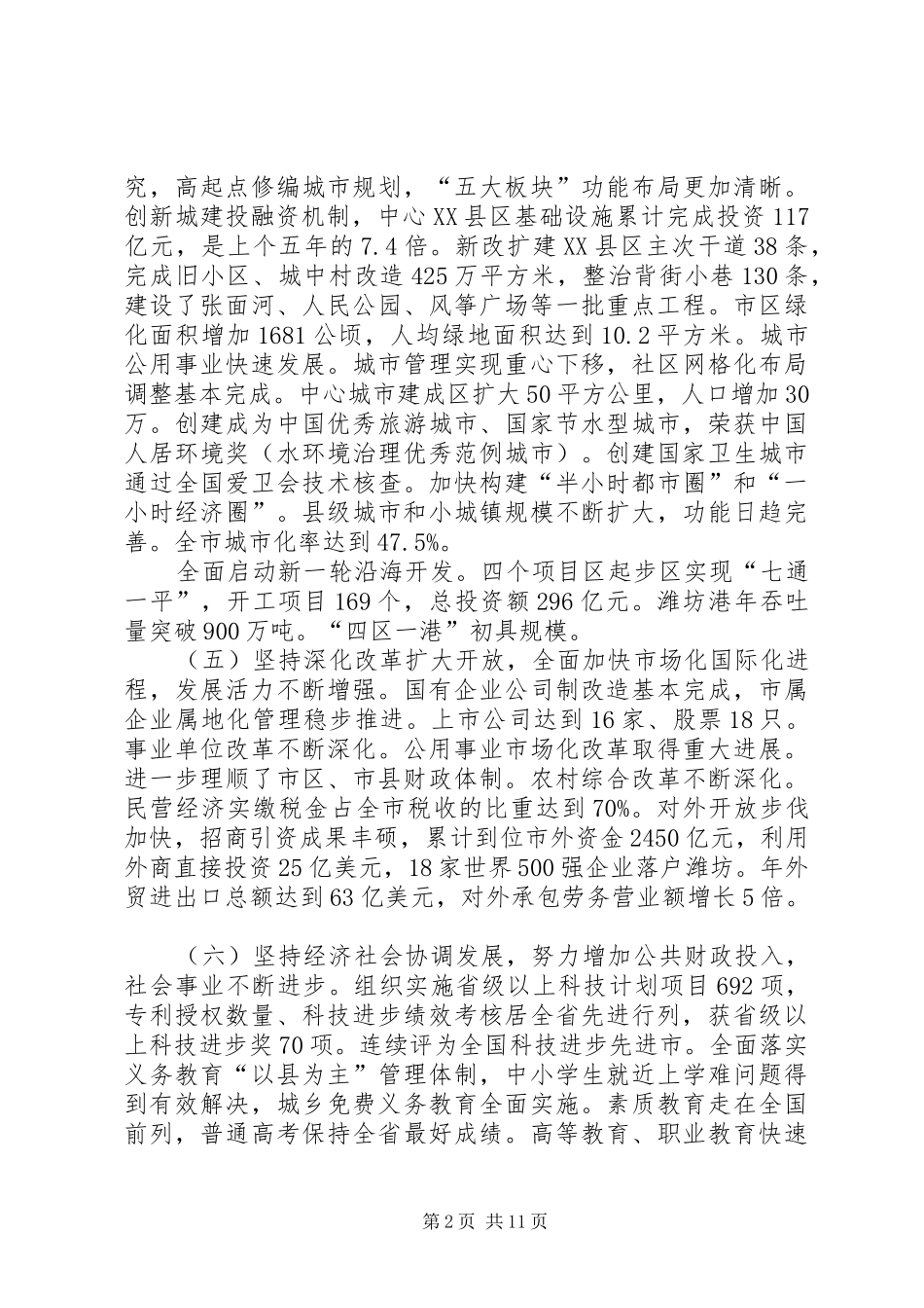 政府工作报告（四）_第2页