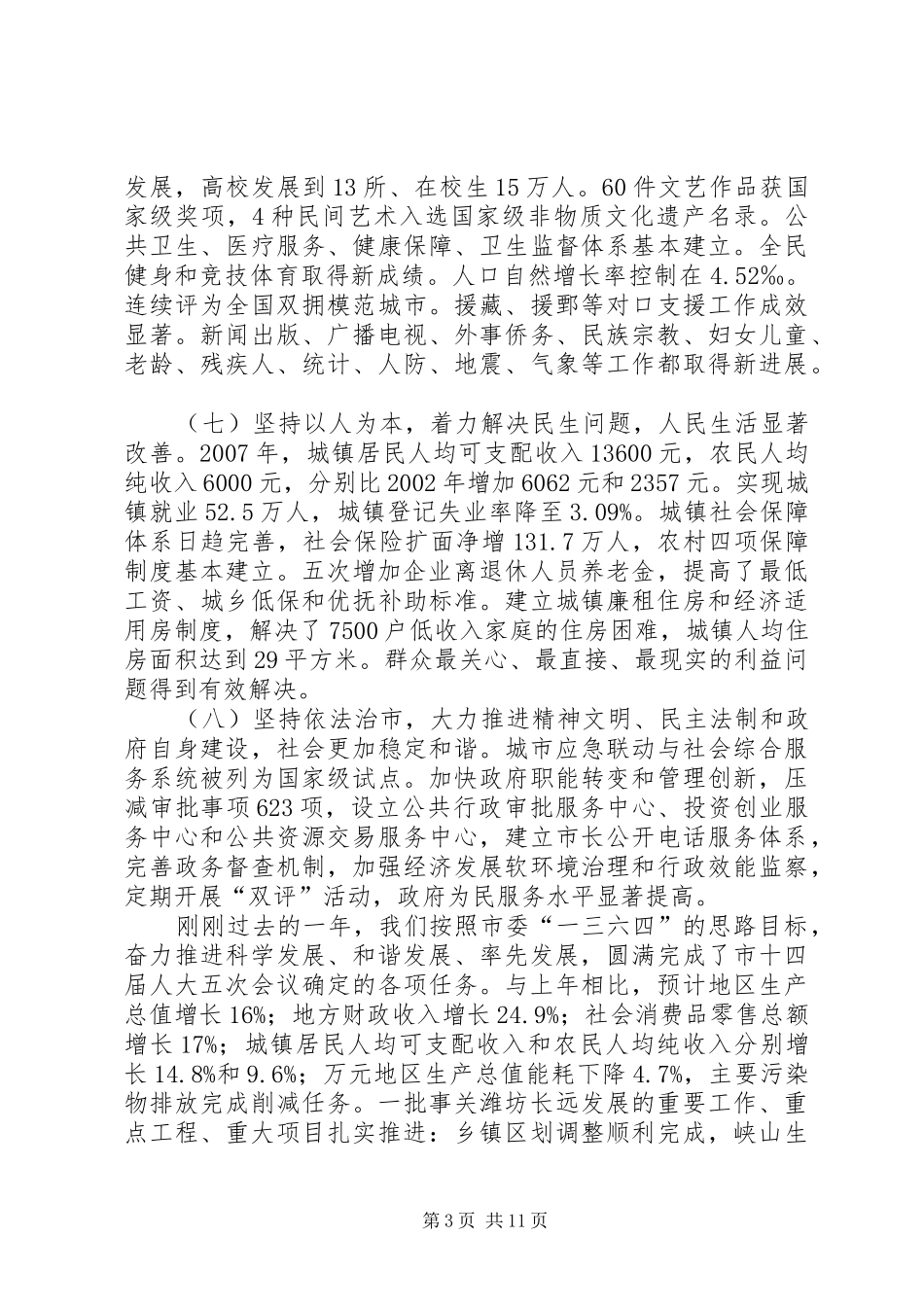 政府工作报告（四）_第3页