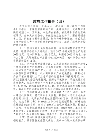 政府工作报告（四）