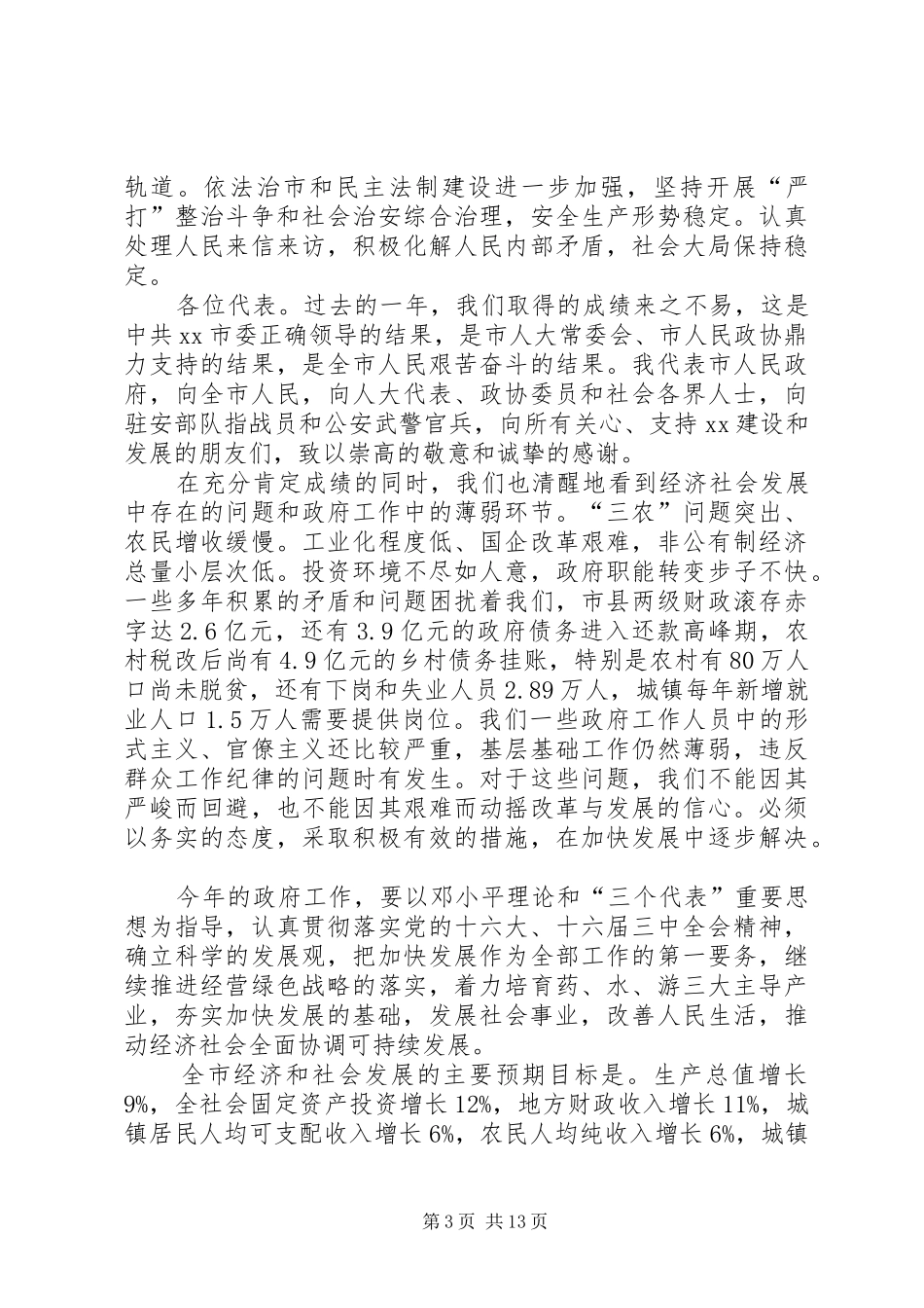 政府工作报告（最好的）_第3页