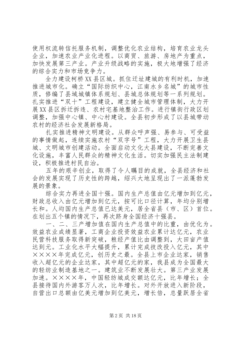 政府工作报告（五）_第2页