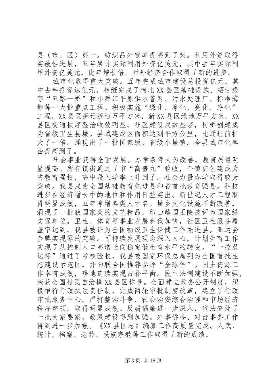 政府工作报告（五）_第3页