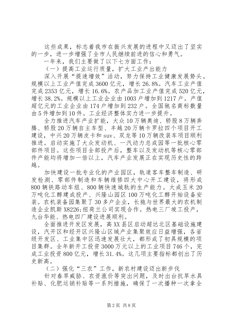 政府工作报告（市）_第2页