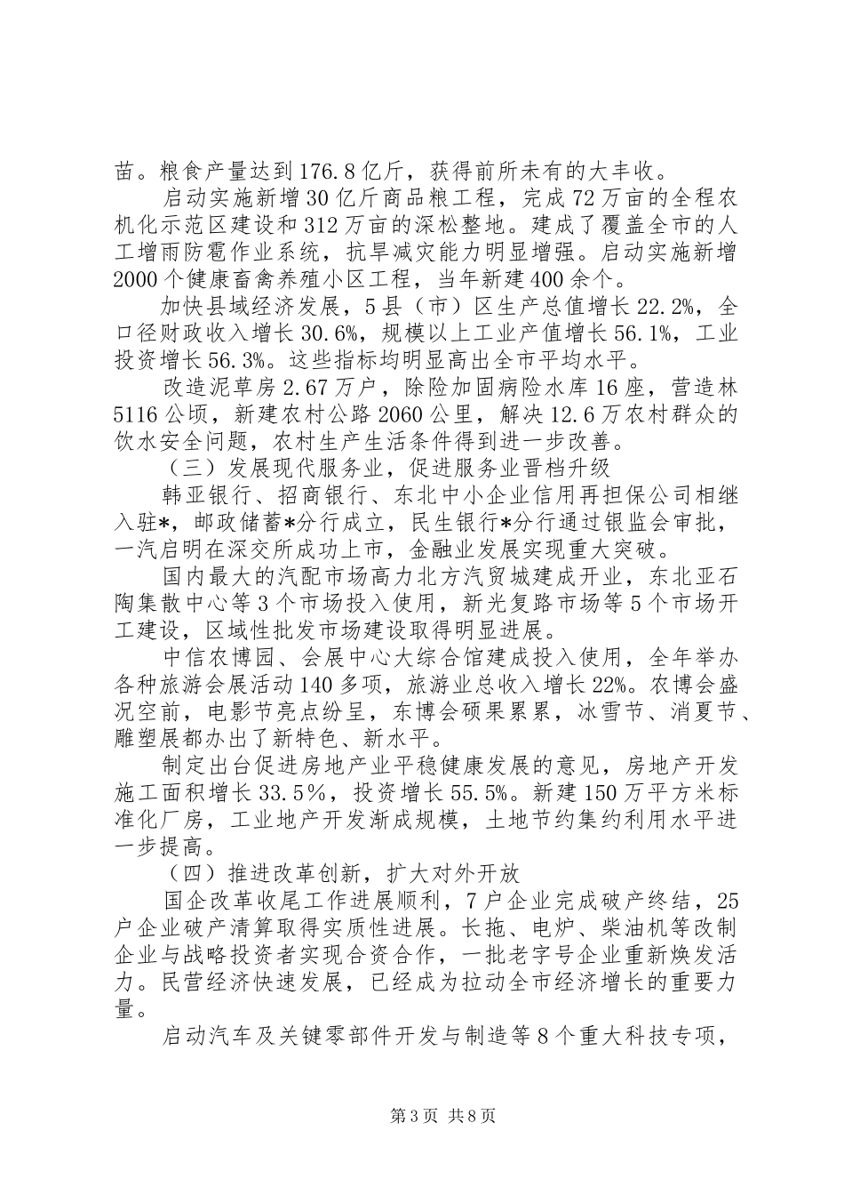 政府工作报告（市）_第3页