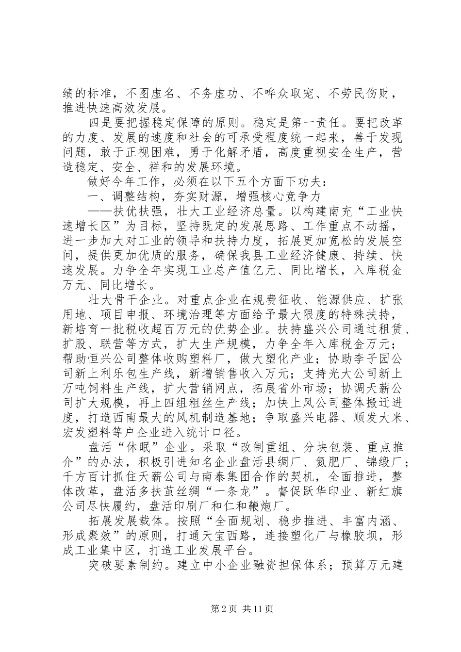 政府工作报告（下）_第2页