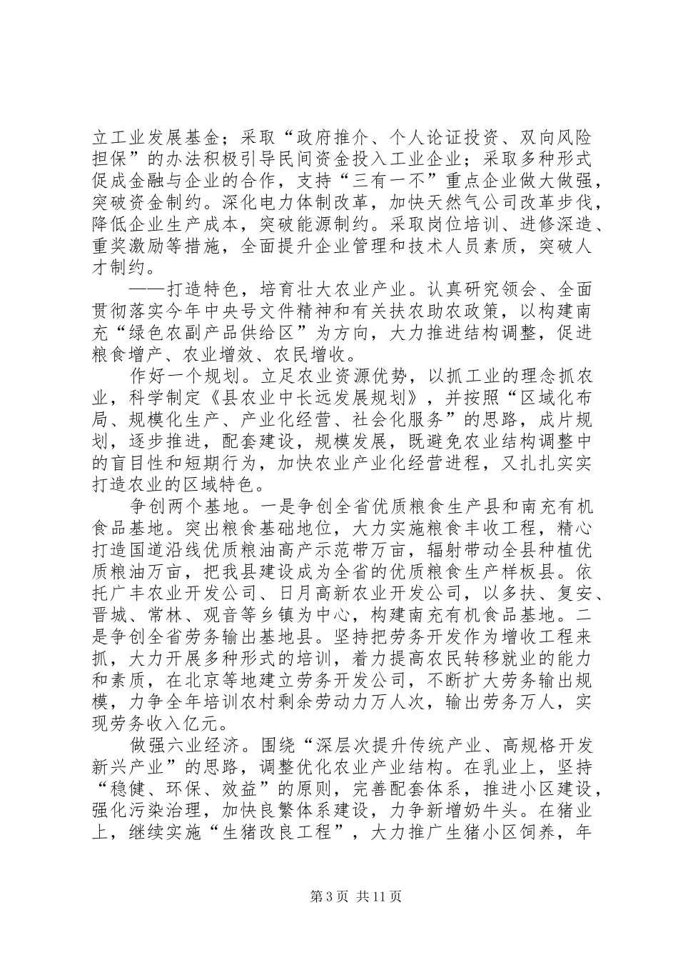 政府工作报告（下）_第3页