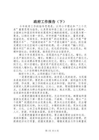 政府工作报告（下）