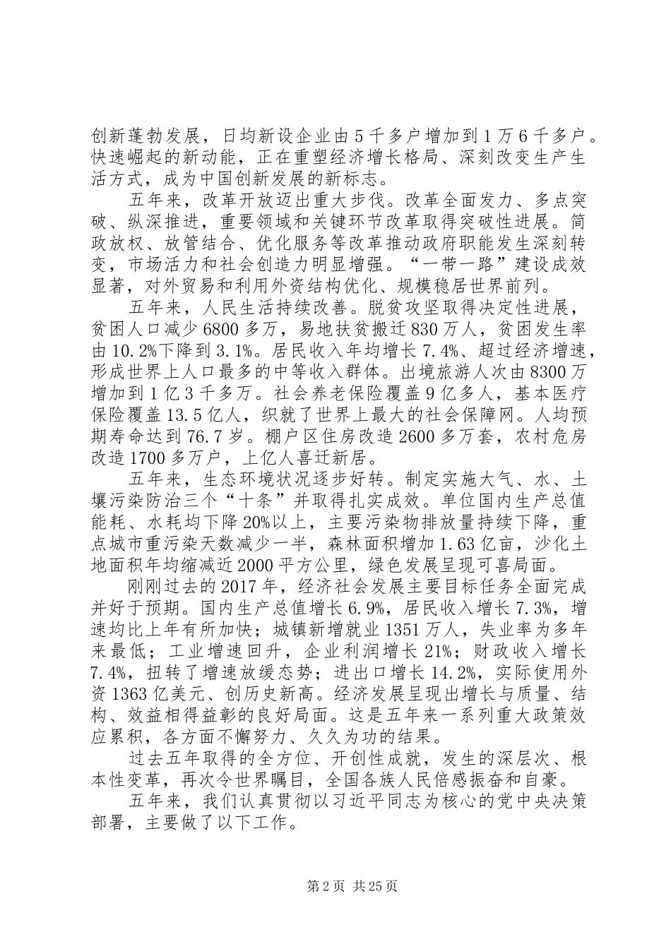 政府工作报告（文字实录）_第2页