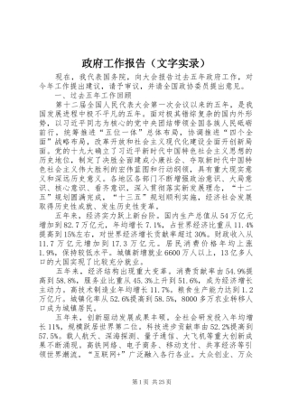政府工作报告（文字实录）