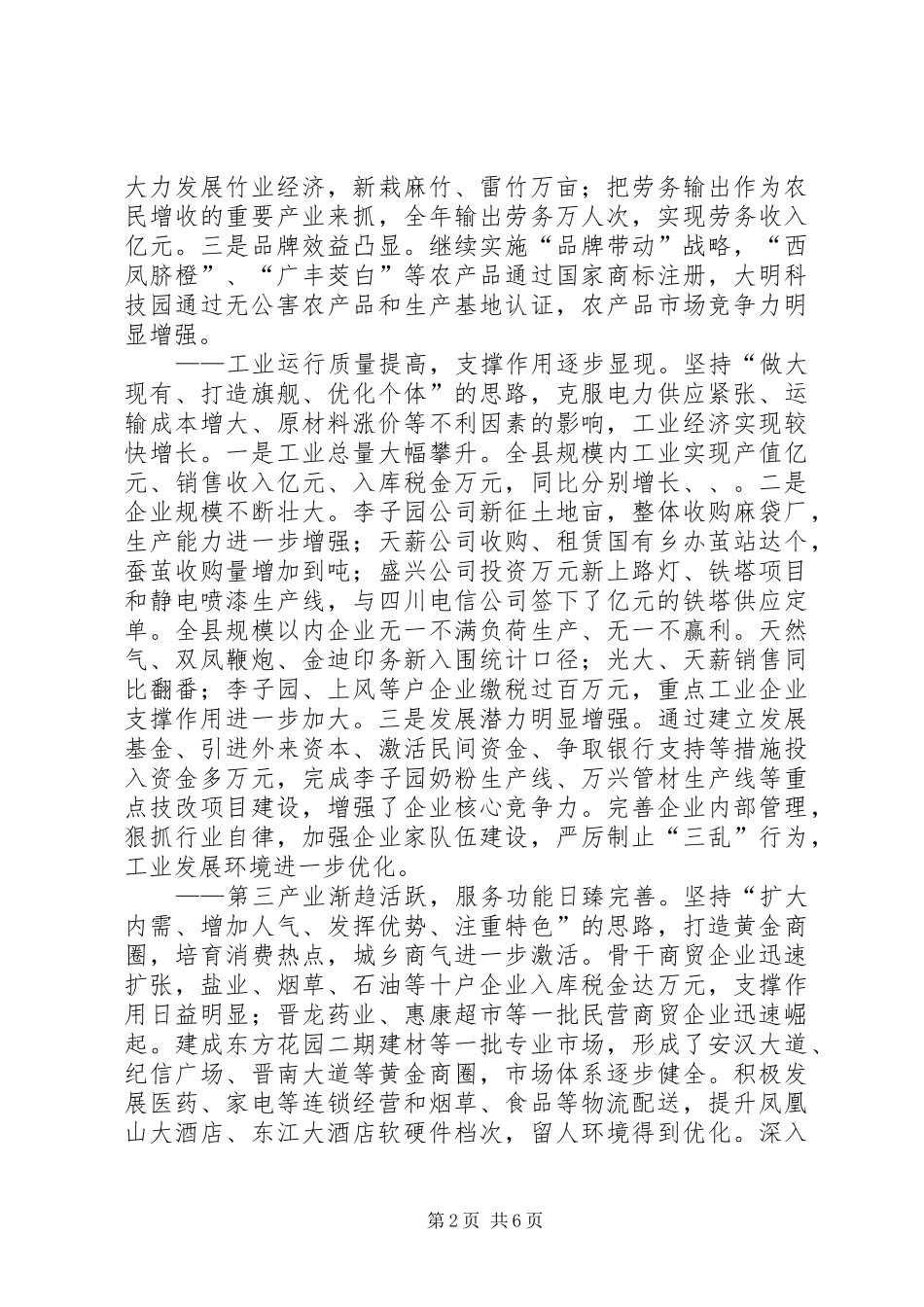 政府工作报告（上）_第2页