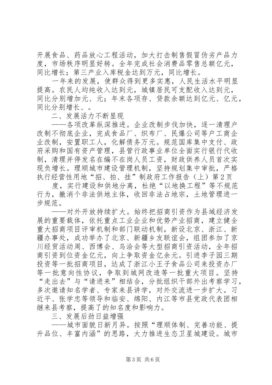 政府工作报告（上）_第3页