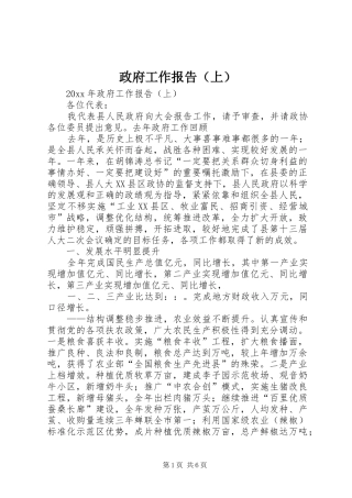 政府工作报告（上）