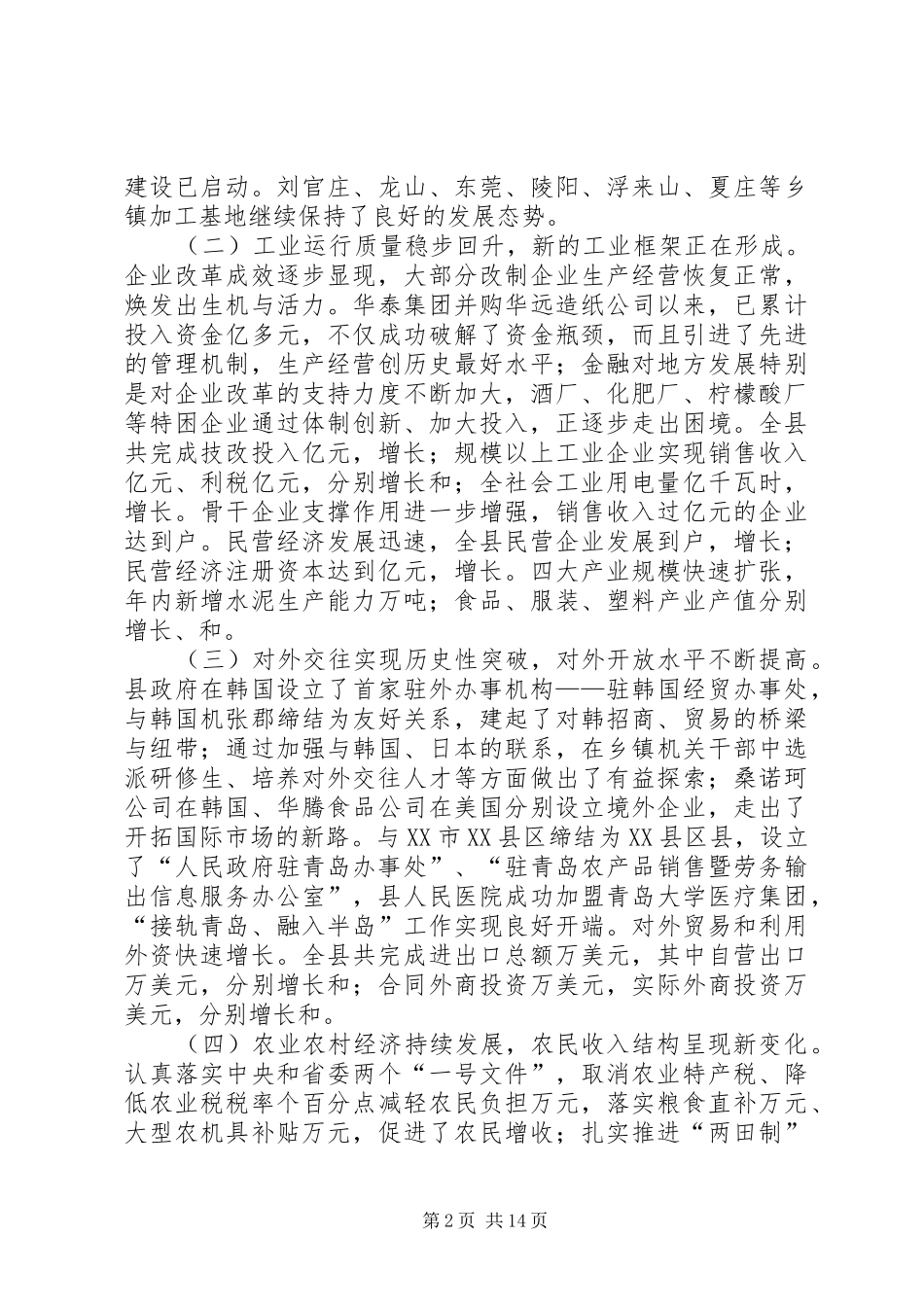 政府工作报告（六）_第2页