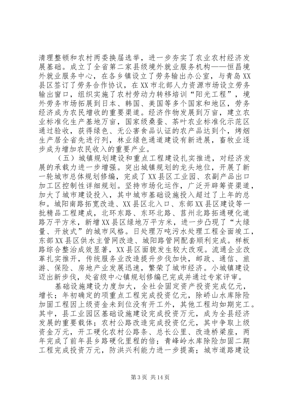 政府工作报告（六）_第3页