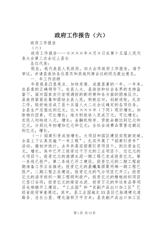 政府工作报告（六）