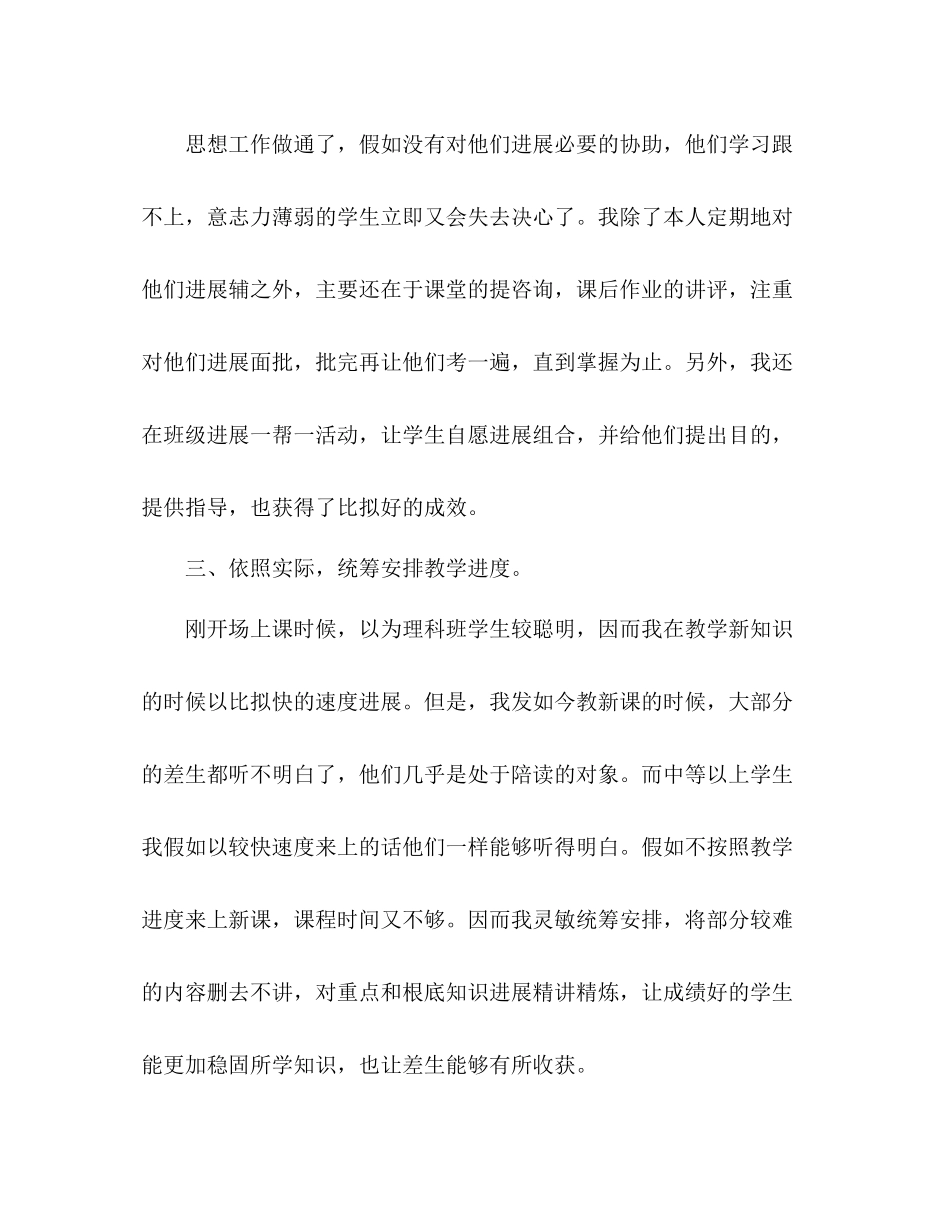 高二英语教学个人工作参考总结（通用）_第2页