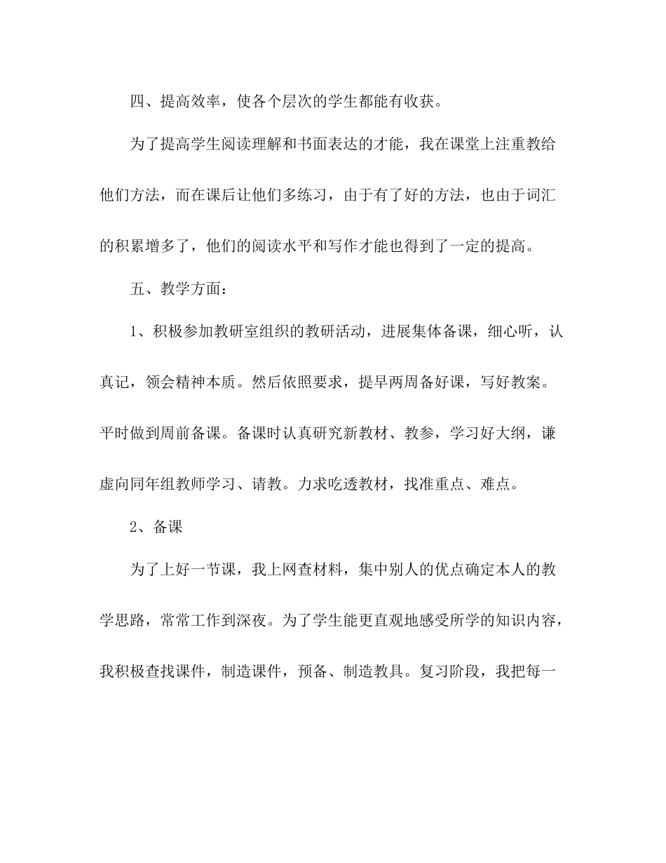 高二英语教学个人工作参考总结（通用）_第3页