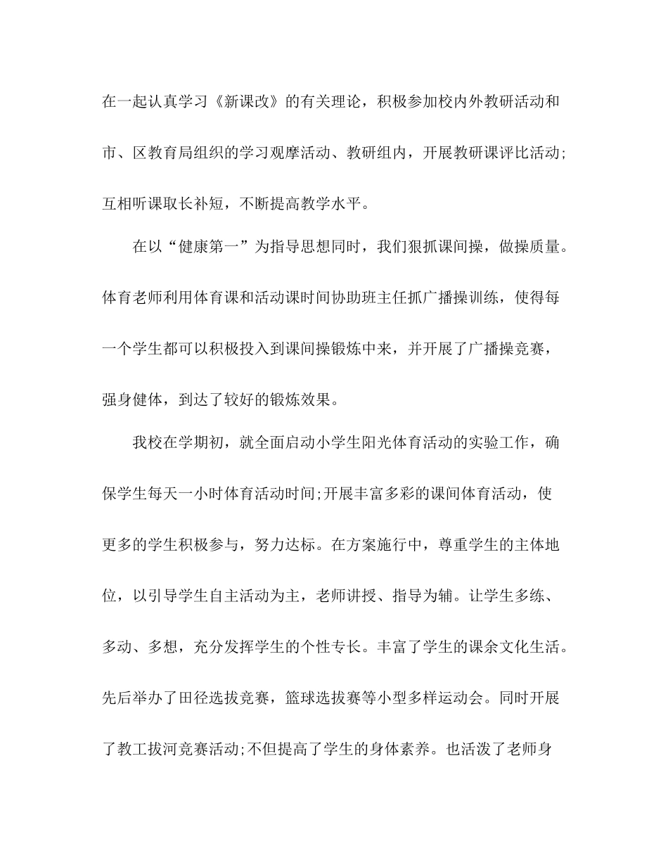 小学学校体育个人工作参考总结（通用）_第2页