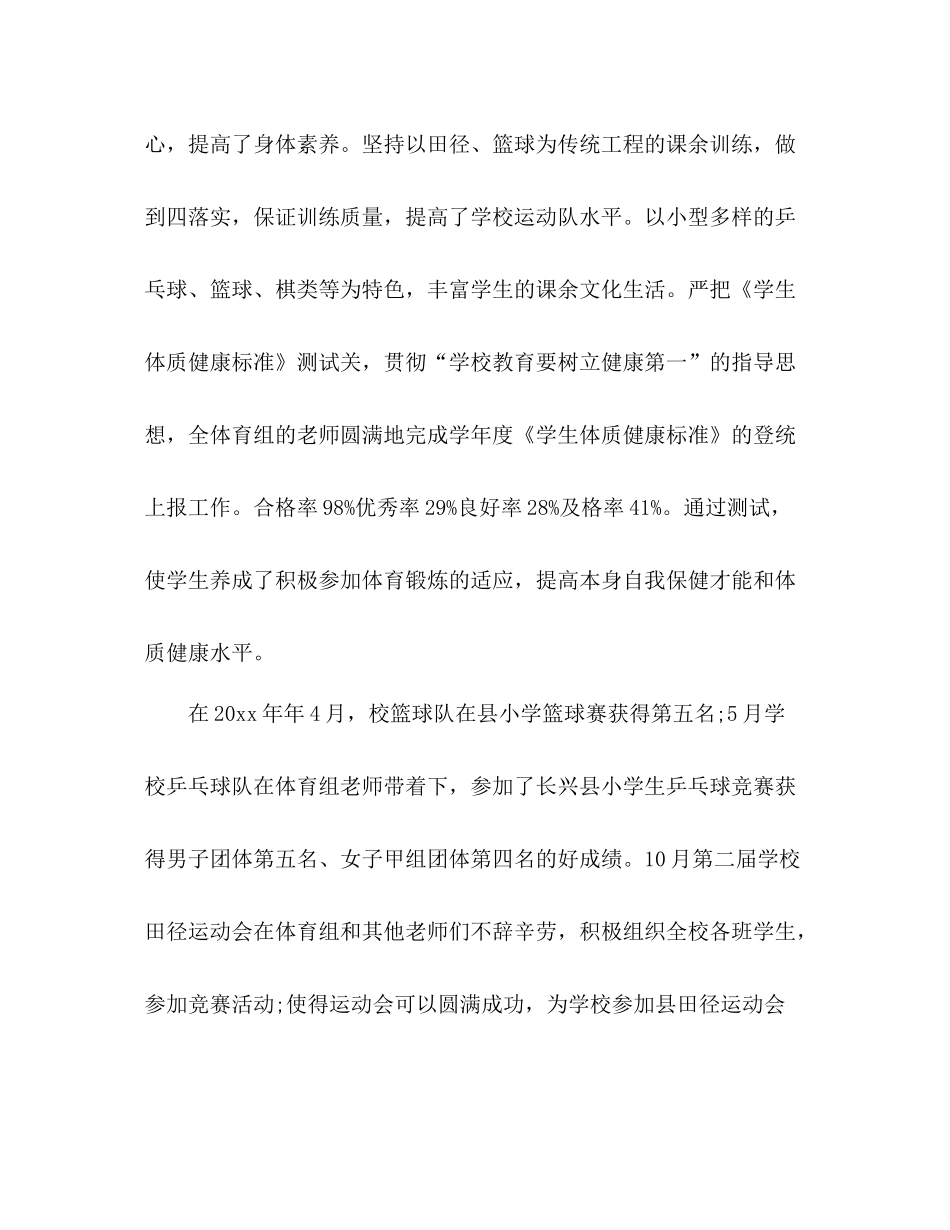 小学学校体育个人工作参考总结（通用）_第3页