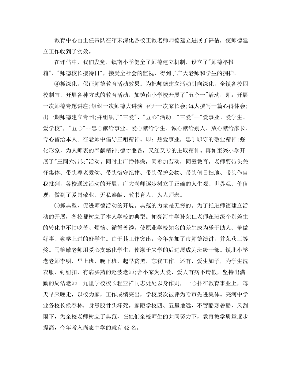 师德建设活动参考总结（通用）_第2页