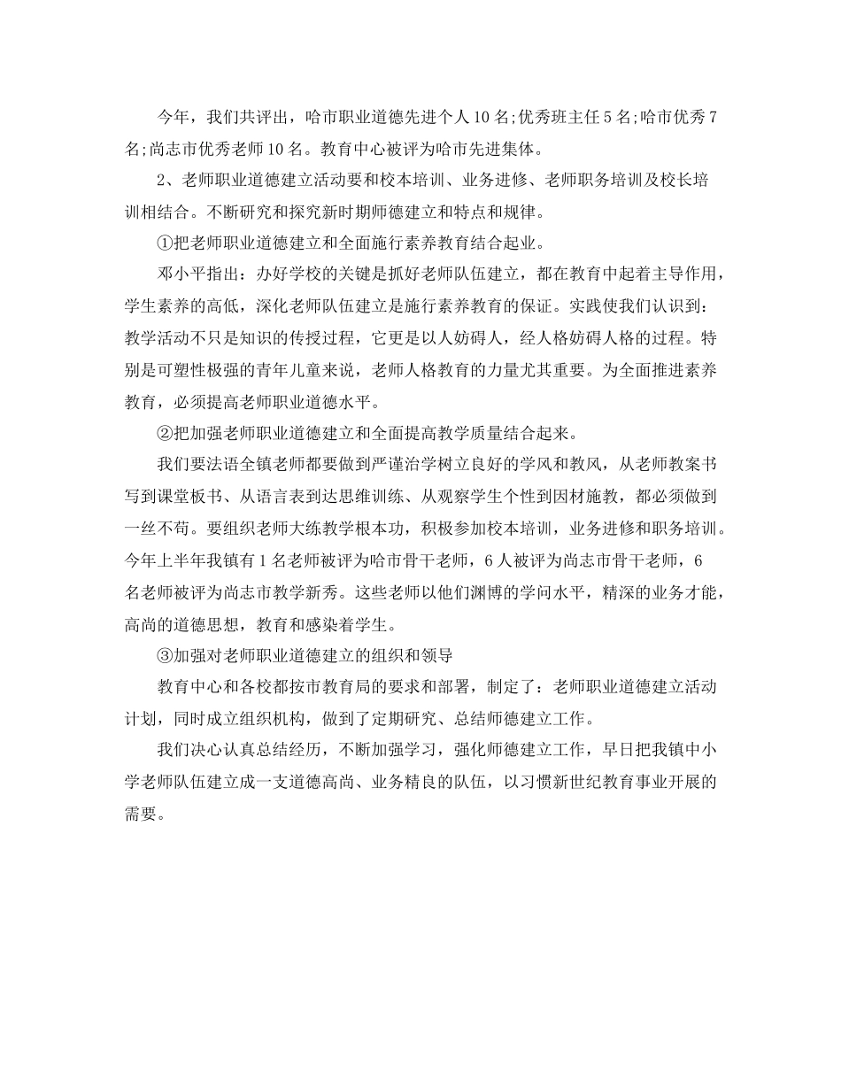 师德建设活动参考总结（通用）_第3页