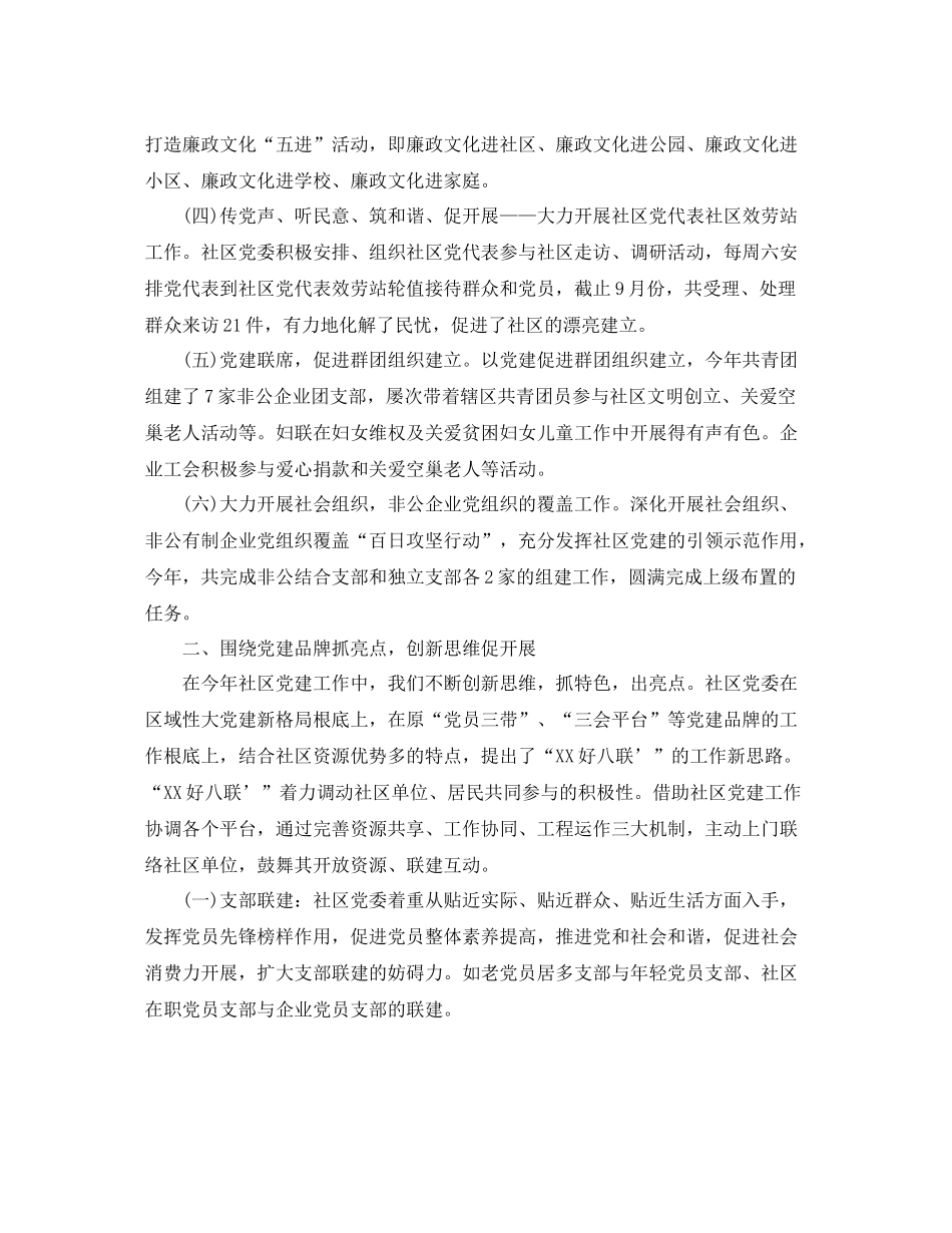 2021年度工作参考总结年度社区党建工作参考总结范文_第2页