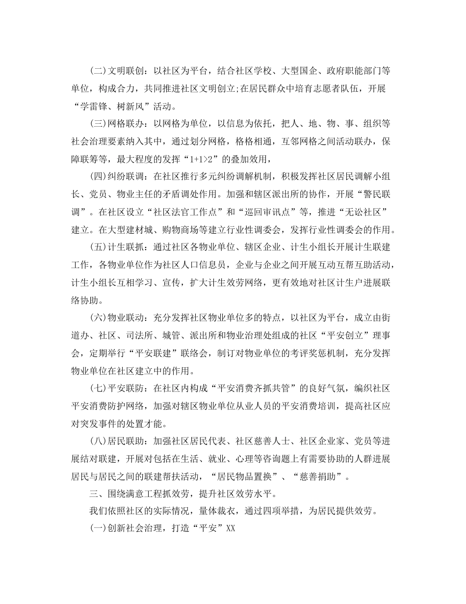 2021年度工作参考总结年度社区党建工作参考总结范文_第3页