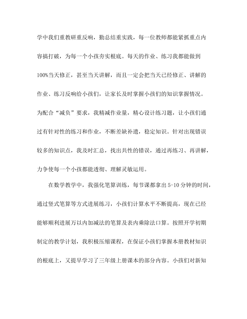 2021年大学教师年度个人期末工作参考总结范文_第2页