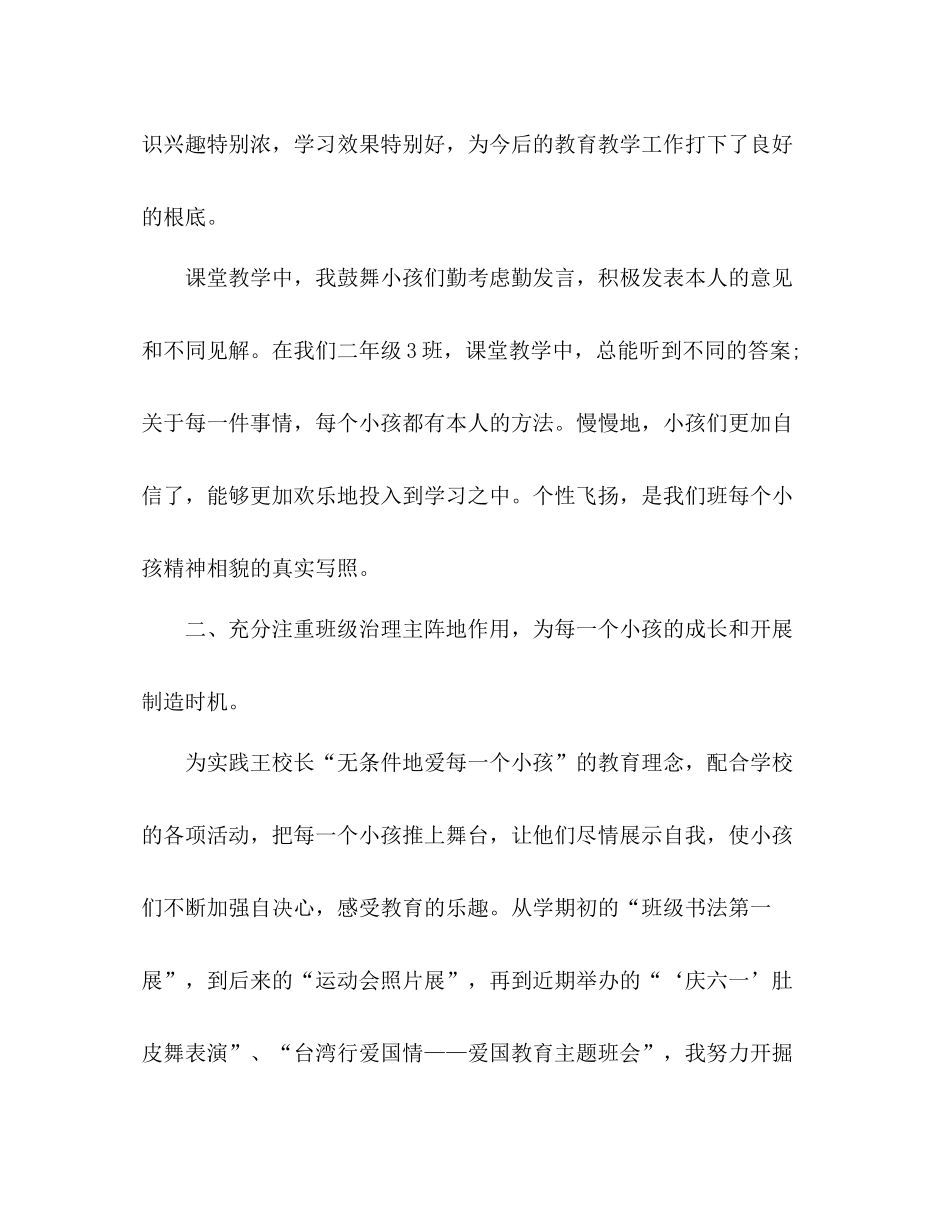 2021年大学教师年度个人期末工作参考总结范文_第3页