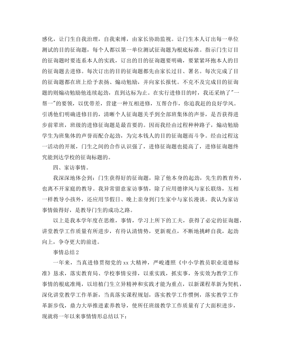 2021年语文教师年个人工作参考总结范文_第2页