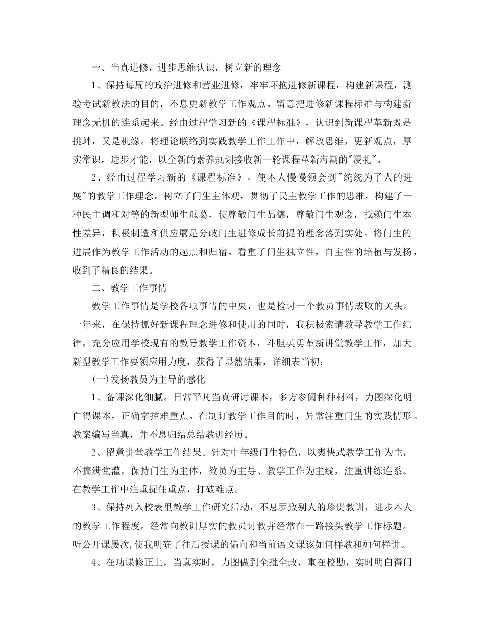 2021年语文教师年个人工作参考总结范文_第3页