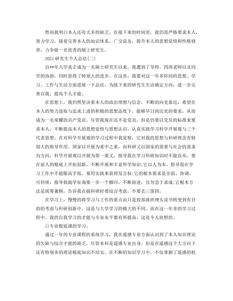 研究生个人参考总结_第2页