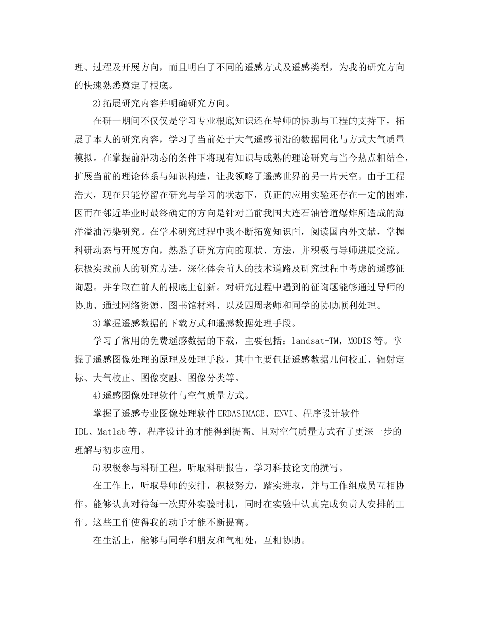 研究生个人参考总结_第3页