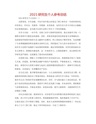 研究生个人参考总结