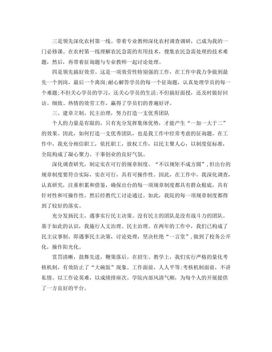 村官工作自我参考总结_第2页