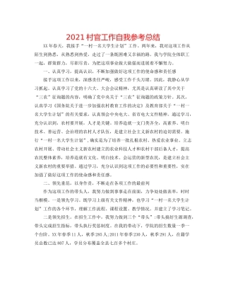 村官工作自我参考总结