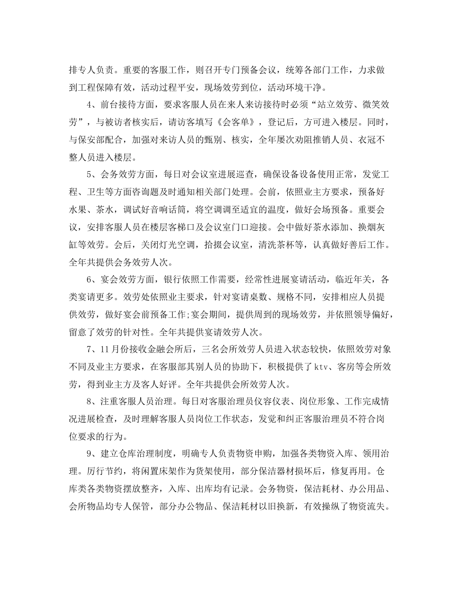2021年度工作参考总结物业管理年度工作参考总结范文_第2页