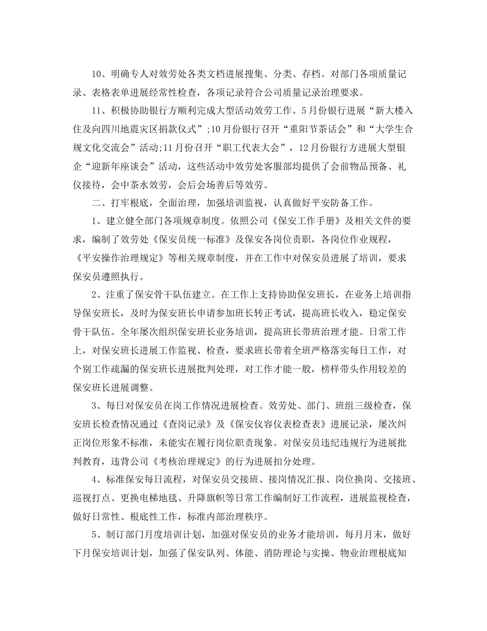 2021年度工作参考总结物业管理年度工作参考总结范文_第3页