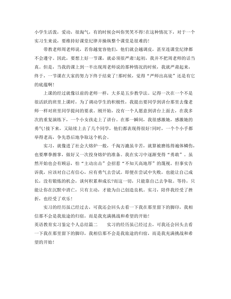 英语教育实习鉴定个人总结_第3页