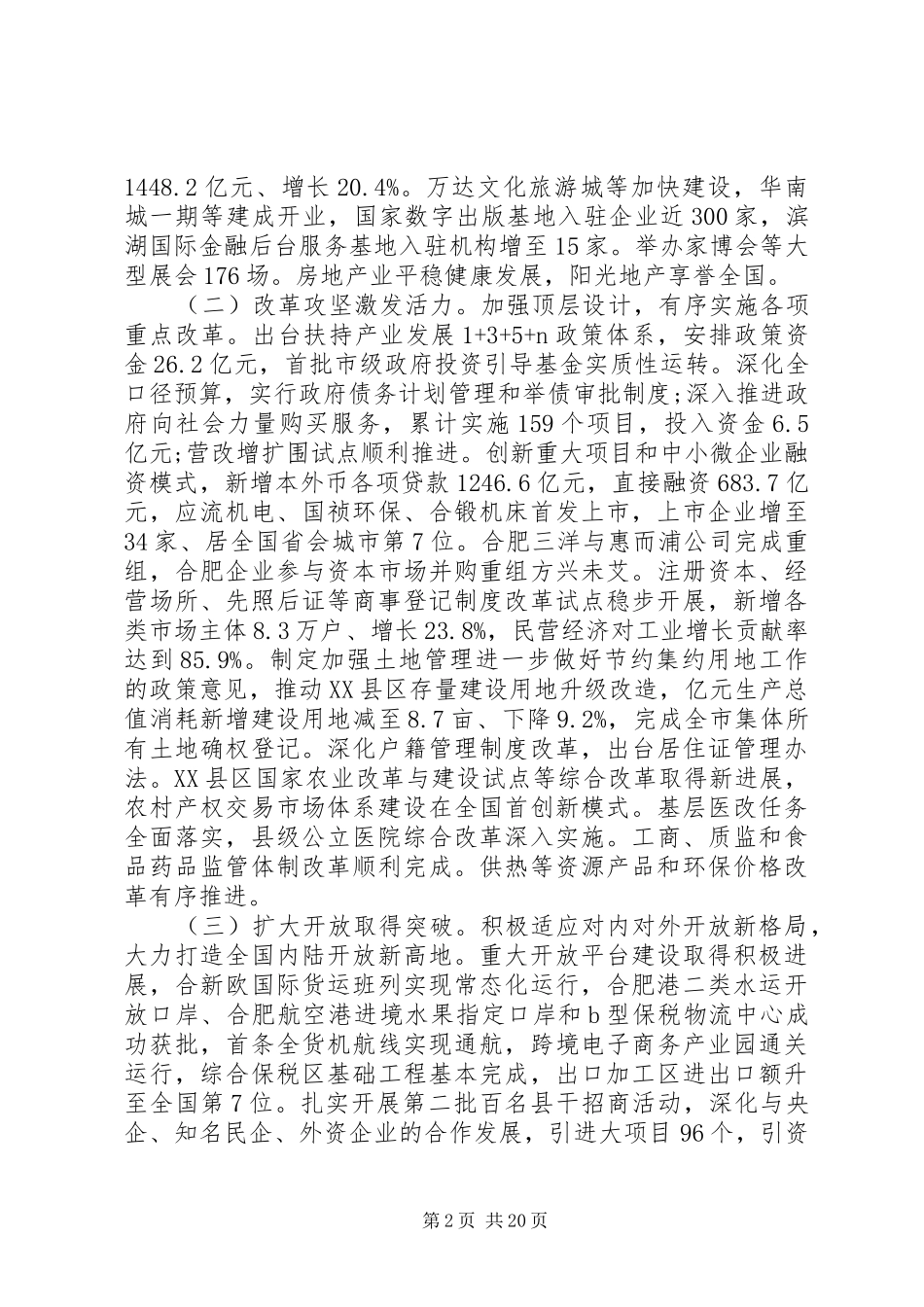 政府工作报告（XX年）_第2页