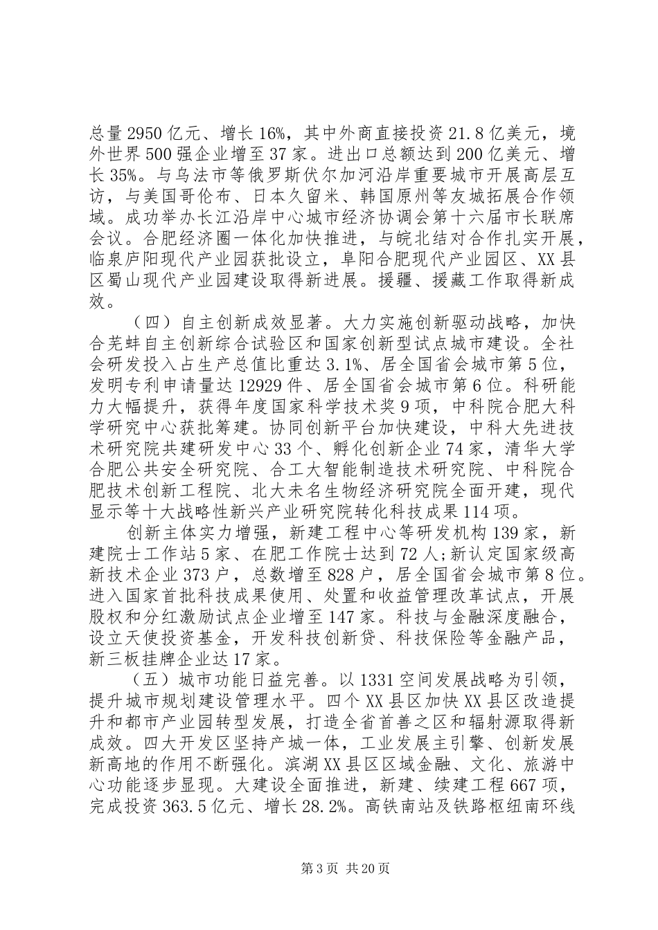 政府工作报告（XX年）_第3页