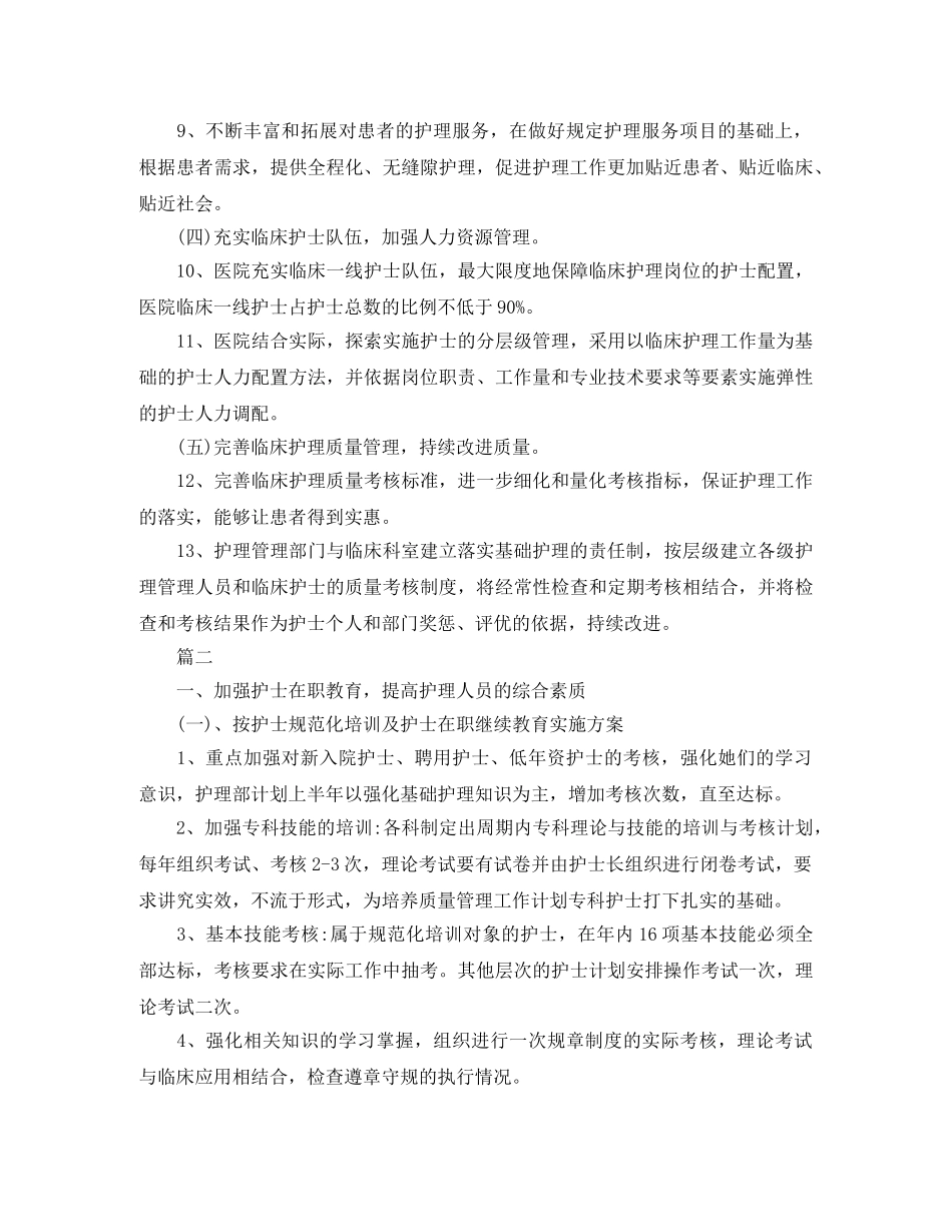 护理工作计划制定与实施 _第3页